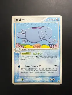 [Mint] Quagsire 027/084 Japanese Rocket Gang Strikes Back UNLIMITED Pokemon - Image 1