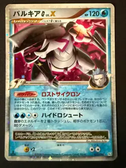 PALKIA G LV.X 033/096 PT1 GALACTICS CONQUEST JAPANESE POKEMON CARD TCG LP HOLO B - Image 2
