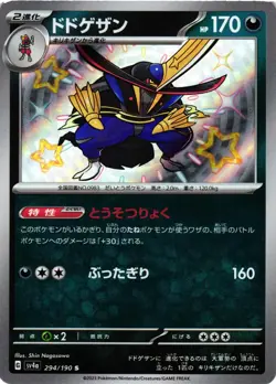 Pokemon TCG Kingambit S 294/190 SV4a Shiny Treasure Japanese US Seller NM - Image 1