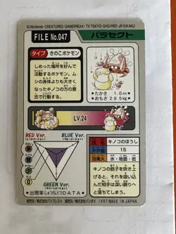 1997 Japanese Pokemon Bandai Carddass Part 3-4 Parasect 047 Psyduck - MP Vintage - Image 2