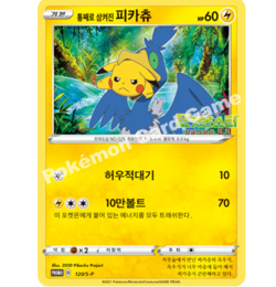 Swallowed Up Pikachu LimitedMovie PROMO Sealed Pack 105/S-P- Korean ver - Image 2