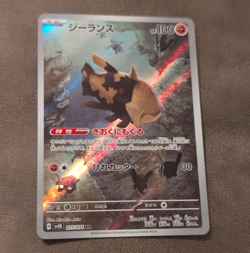 Relicanth 077/071 Sv5k: Wild Force Art Rare Holo (Japanese) 2024 - Image 1