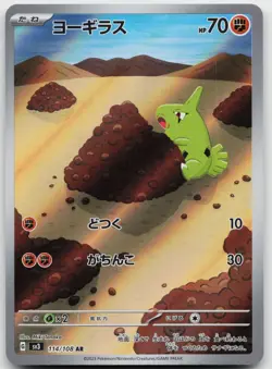 Larvitar 114/108 Art Rare Ruler of the Black Flame Pokemon Japanese Holo NM - Image 1