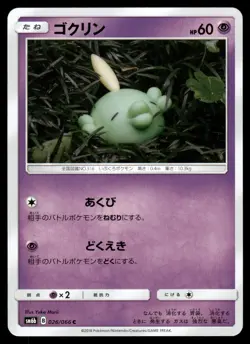 Gulpin 026/066 Common Champion Road Pokemon Japanese NM - Image 1