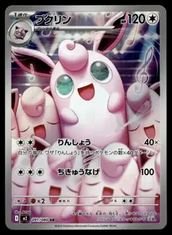 Wigglytuff - 091/080 - M2: Inferno X (M2) Japanese Pokemon Holo Near Mint - Image 1