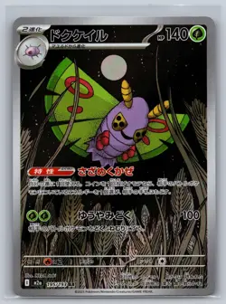 Dustox 195/193 Art Rare MEGA Dream ex Pokemon Japanese Holo Near Mint - Image 1