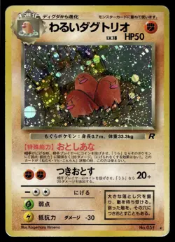 DARK DUGTRIO NO. 051 RARE TEAM ROCKET POKEMON JAPANESE - Image 1