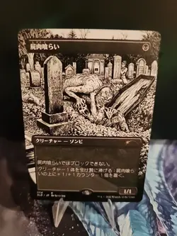 Carrion Feeder Secret Lair Junji Ito Non- Foil JAPANESE MTG - Image 1
