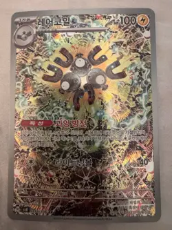 Magnemite Sv 112/106 Illustration Rare AR Holo Pokemon TCG Korean 2024 - Image 1