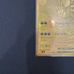Mega Darkrai ex MUR 118/081 M5 Abyss Eye Pokemon Card Japanese TCG Gold - Image 3