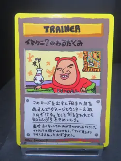 【LP①】Pokemon Card Imakuni's Nasty Plot Vending Series Japanese Vintage Old Back - Image 1