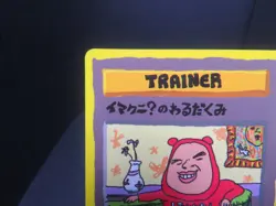【LP①】Pokemon Card Imakuni's Nasty Plot Vending Series Japanese Vintage Old Back - Image 4