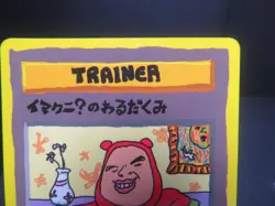 【LP①】Pokemon Card Imakuni's Nasty Plot Vending Series Japanese Vintage Old Back - Image 5
