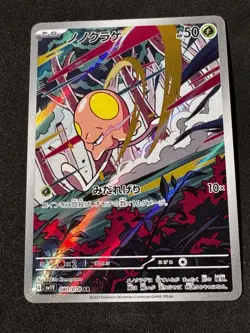 Toedscool AR 080/078 SV1V Violet ex - Pokemon Card Japanese Pokemon Tcg NM - Image 1