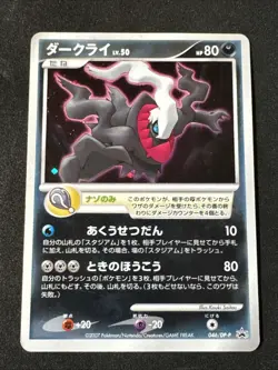 Darkrai 10th Movie 046/DP-P Promo 2007 Holo Japanese Pokemon Card VLP - Image 1