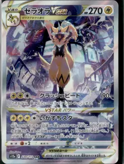Zeraora VSTAR [220/172] s12a: Vstar Universe SAR [Pokemon Card Japanese] - Image 1