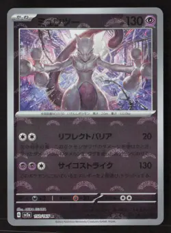 Mewtwo (Poke Ball Pattern) 150/165 SV2a: Pokemon Card 151 Japanese Holo NM - Image 1