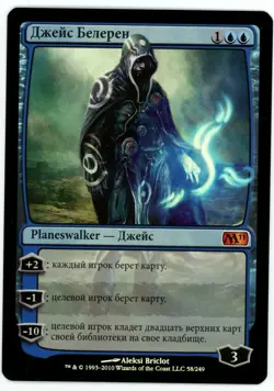 ***1x FOIL Russian Jace Beleren*** MTG Magic 2011 -Kid Icarus- - Image 1