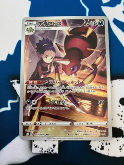 Pokemon Card Japanese Janine's Ariados CHR 205/184 VMAX Climax USA s8b - Image 1