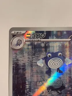 Poliwhirl 176/165 Sv2a: Pokemon Card 151 Holo (Japanese) - Image 3