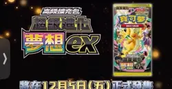 Pokemon Cards Chinese 2025 High Class Pack MEGA Dream ex M2a Booster Box Sealed - Image 2
