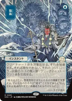 Pongify (JP Alternate Art) R Secrets of Strixhaven: Mystical Archive 85 NM - Image 1