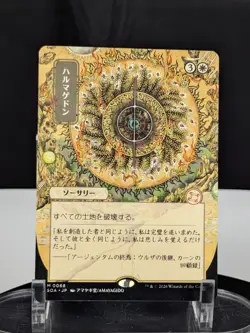MTG Armageddon JP ALT ART Non-Foil NM Secrets of Strixhaven Archive #0068 Rare - Image 1