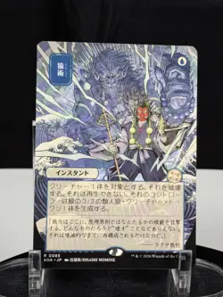 MTG Pongify JP ALT ART Non-Foil NM Secrets of Strixhaven Archive #0085 Rare - Image 1