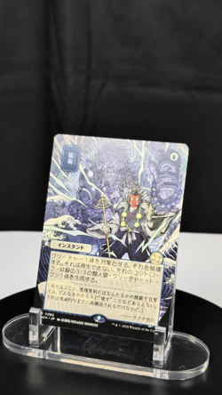 MTG Pongify JP ALT ART Non-Foil NM Secrets of Strixhaven Archive #0085 Rare - Image 2