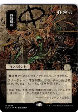 Dismember #93 Secrets of Strixhaven: Mystical Archive Alt. Art Regular Rare - Image 1