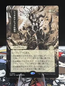 MTG: Secrets of Strixhaven - Sheoldred's Edict (JP Alternate Art) Regular R 0097 - Image 1