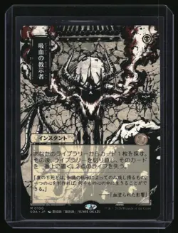Vampiric Tutor (JP Alternate Art) - Image 1