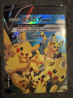Pokemon TCG Pikachu V-UNION Holo Promo Card Lot - Chinese SWSH139-142, 4 - Image 2