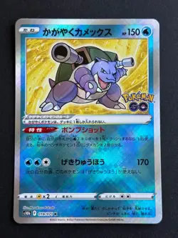 Carte Pokemon - Blastoise Tortank Pokemon GO - s10b - 018/071 - Neuf - Japanese - Image 1