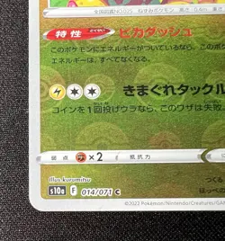 Pikachu 014/071 LP (Excellent) - 2022 Japanese Pokemon Card - Dark Phantasma - Image 5