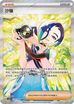 Pokemon TCG Exclusive Sparkling Fantasy CSV8C-253/207 Perrin SAR Chinese - Image 1