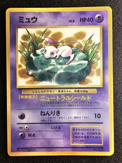 E MP-HP POKEMON MEW Lily Glossy Corocoro Promo Card WOTC 151 - Image 1
