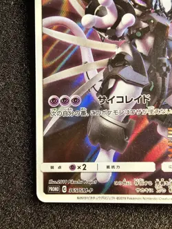 E MP POKEMON ARMORED MEWTWO Japanese Movie Promo 365/SM-P - Image 4