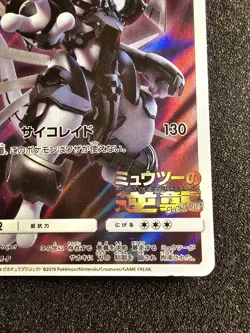 E MP POKEMON ARMORED MEWTWO Japanese Movie Promo 365/SM-P - Image 5