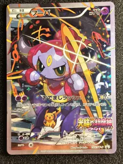 A MP POKEMON HOOPA Japanese Movie Promo Card 155/XY-P - Image 1