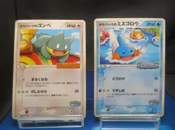 【HP⑥】2005 Pokemon Pokepark's Mudkip #Promo 048/PCG-P &Munchlax 040/PCG-P 2set - Image 1