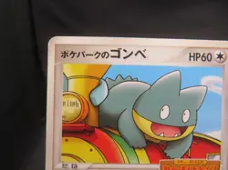 【HP⑥】2005 Pokemon Pokepark's Mudkip #Promo 048/PCG-P &Munchlax 040/PCG-P 2set - Image 3