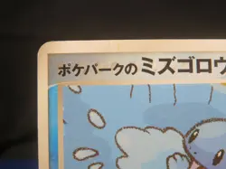 【HP】Pokemon Card Japanese Pokepark's Mudkip 003/009 Japan - Image 3