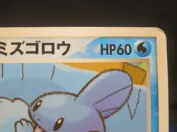 【HP】Pokemon Card Japanese Pokepark's Mudkip 003/009 Japan - Image 4