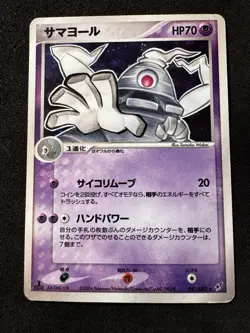 Dusclops Holo Japanese Clash of the Blue Sky 041/082 Pokemon Tcg HP - Image 1