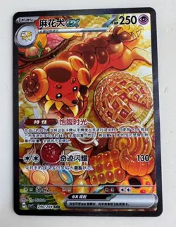 Pokemon TCG S-Chinese Scarlet&Violet CSV7C Dachsbun Holo Full Art NM 3pcs set - Image 2
