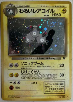 Magneton No 082 Japanese Holo Rocket Gang Pokemon TCG LP Rare - Image 1