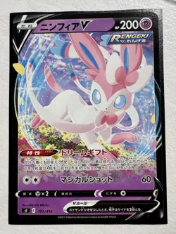 Sylveon V 191/414 s1 Japanese Pokemon Card 2021 NM - Image 1