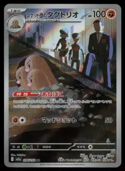Team Rocket's Dugtrio Holo Art Rare Japanese MEGA Dream ex 206/193 NM Pokemon - Image 1