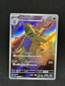 Pokemon TCG Tyranitar 079/071 AR Sv2d: Clay Burst (Japanese) - Image 1